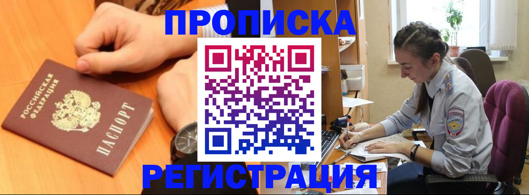 прописка для военкомата в Назрани