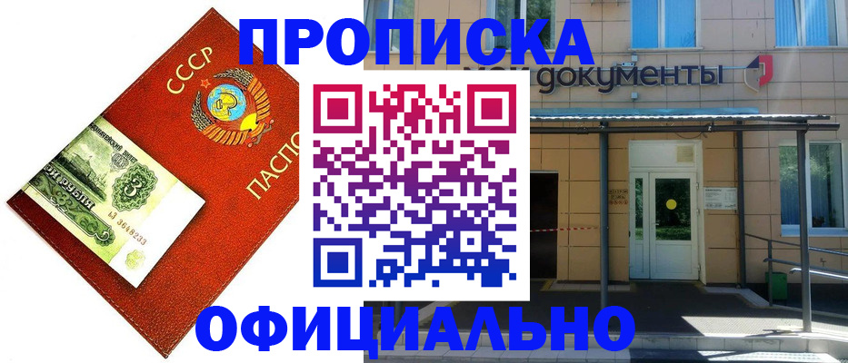 прописка для школы в Назрани