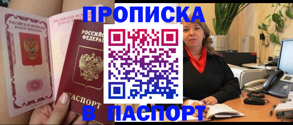 прописка поиск в Назрани