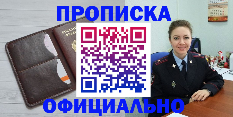 прописка в Назрани